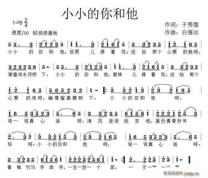 小小的你和他(六字歌谱)1