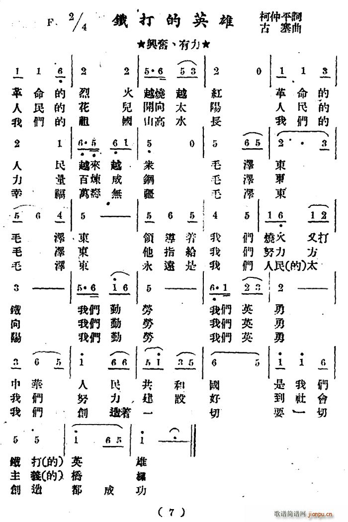 铁打的英雄(五字歌谱)1