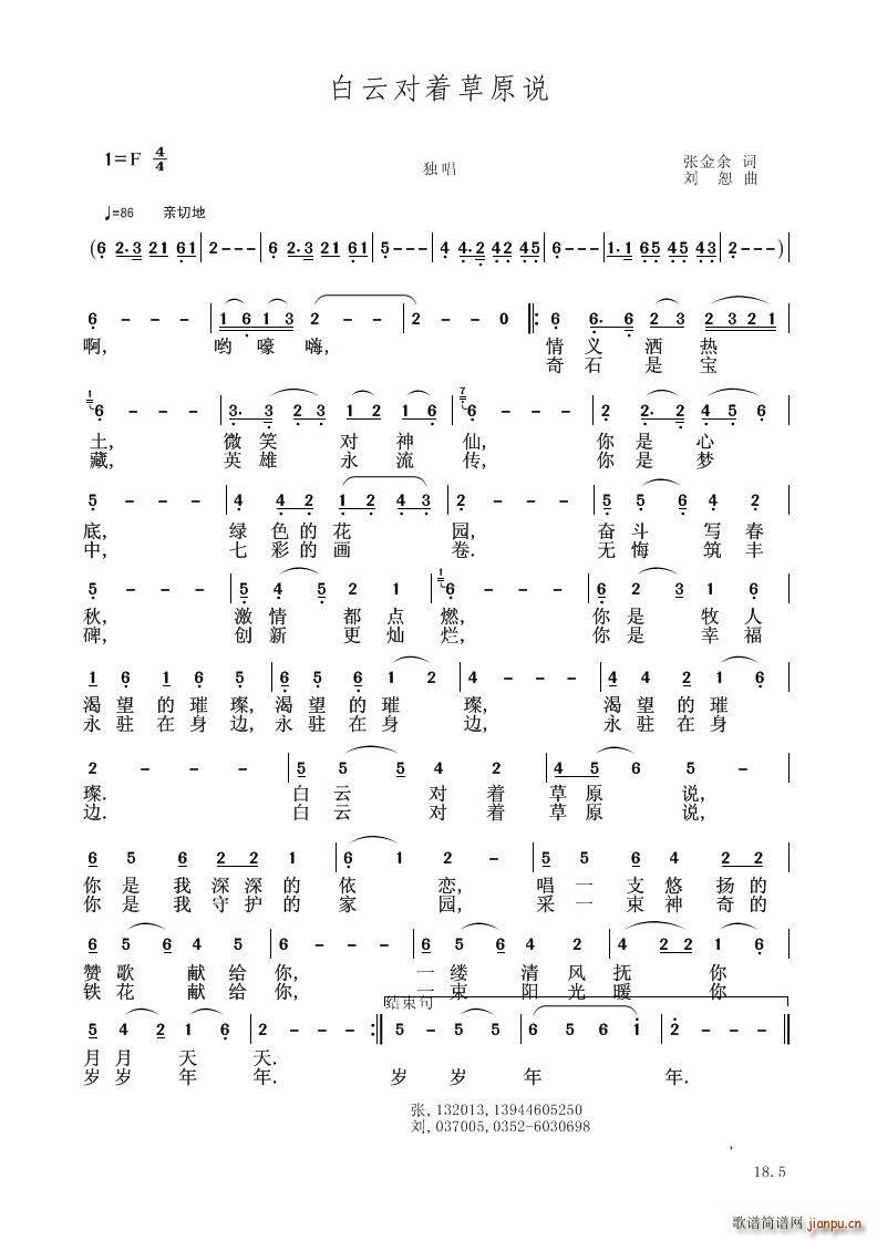 白云对着草原说白云对着荤原说(总谱)1