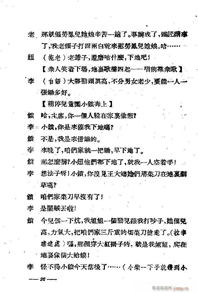 田园新歌(四字歌谱)31