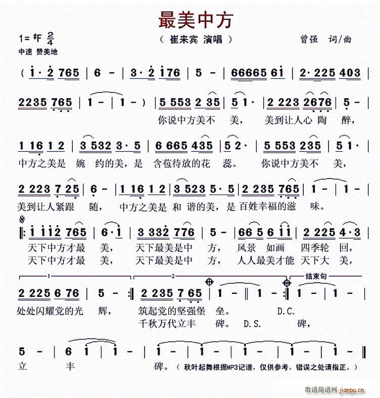 最美中方(四字歌谱)1