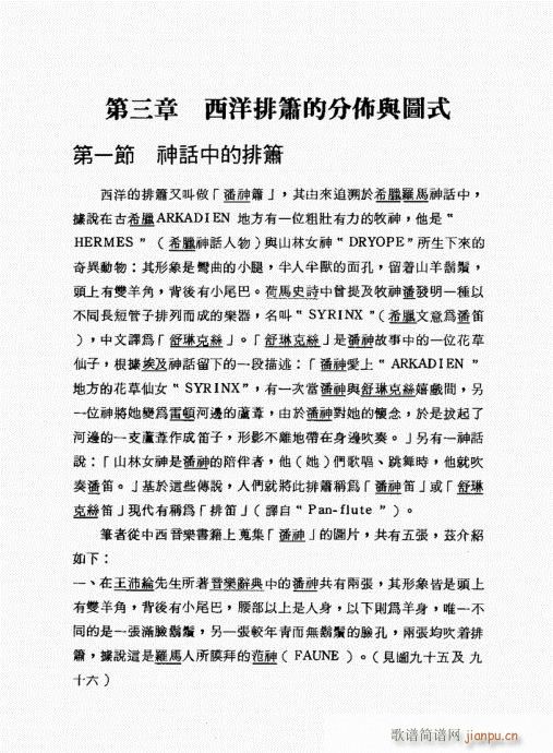 排箫之演进与技法的探讨101-120(笛箫谱)11