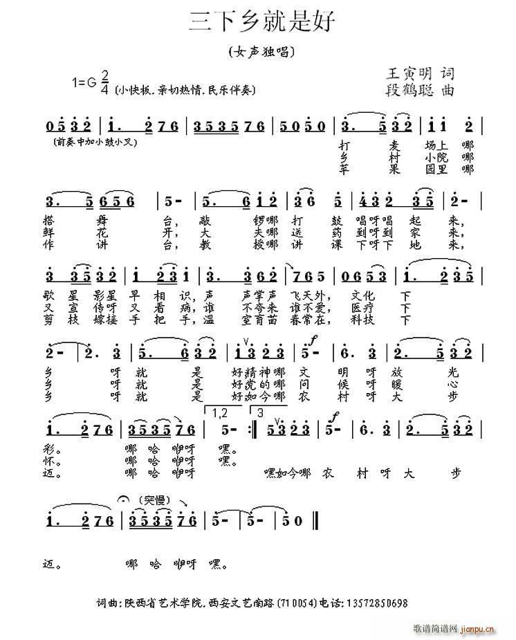 三下乡就是好(六字歌谱)1