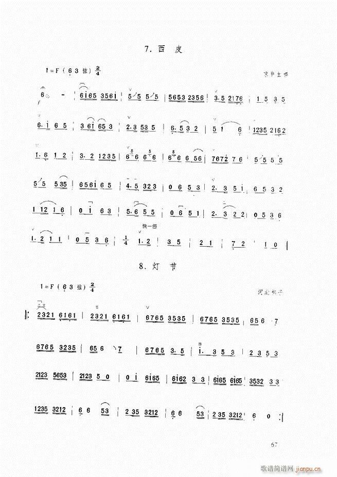 二胡基础教程 二胡基础教程 修订本61 120(二胡谱)7