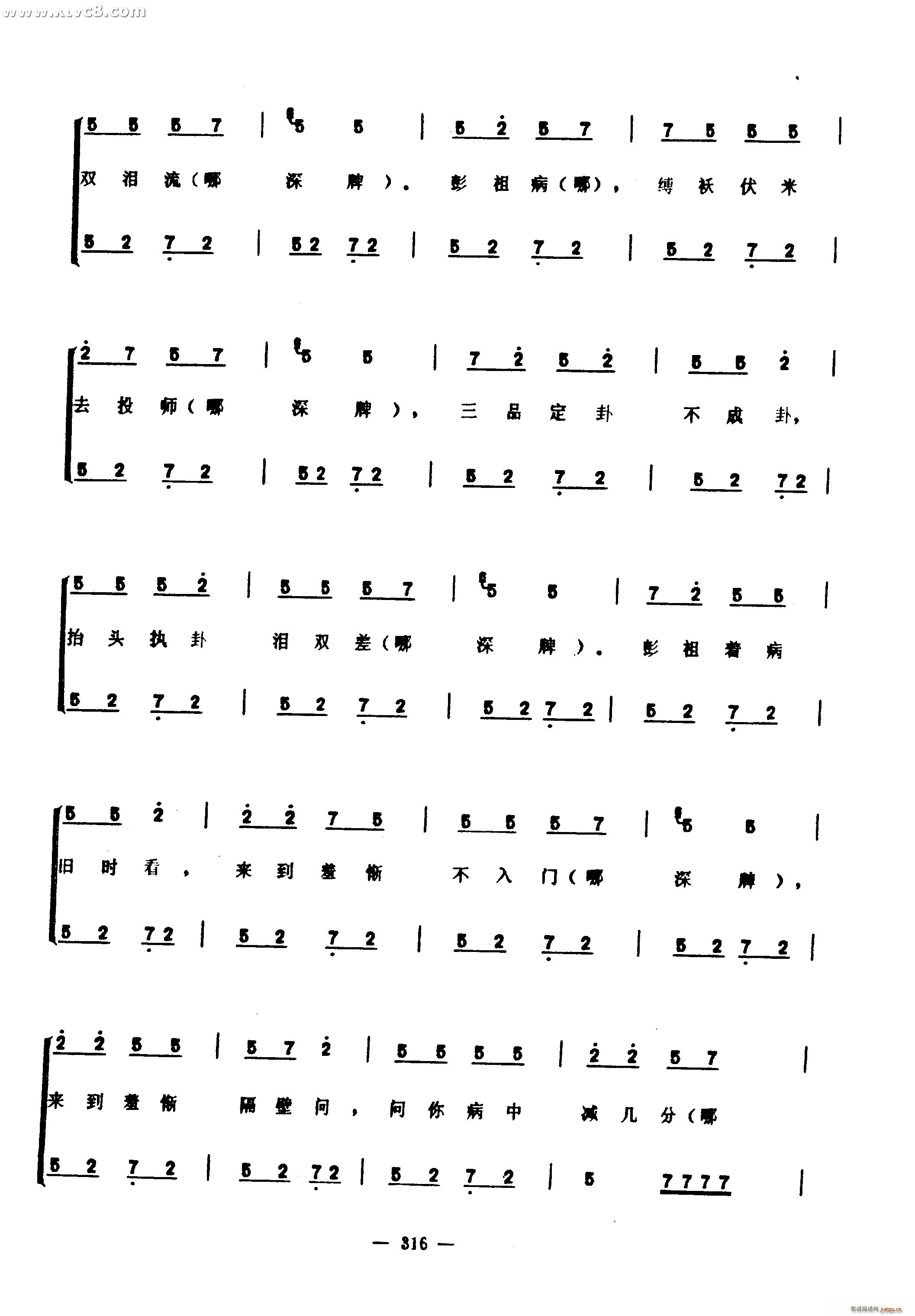 彭祖歌(三字歌谱)11