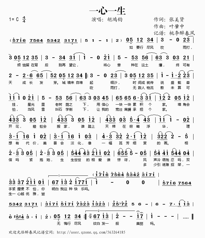 一心一生(四字歌谱)1