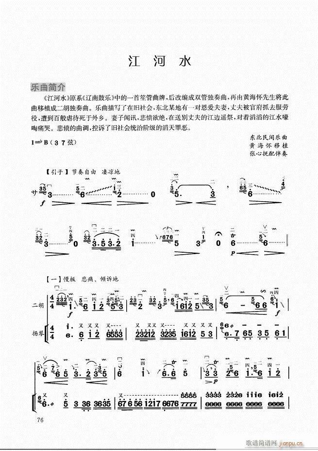 二胡教程 61 120(二胡谱)16