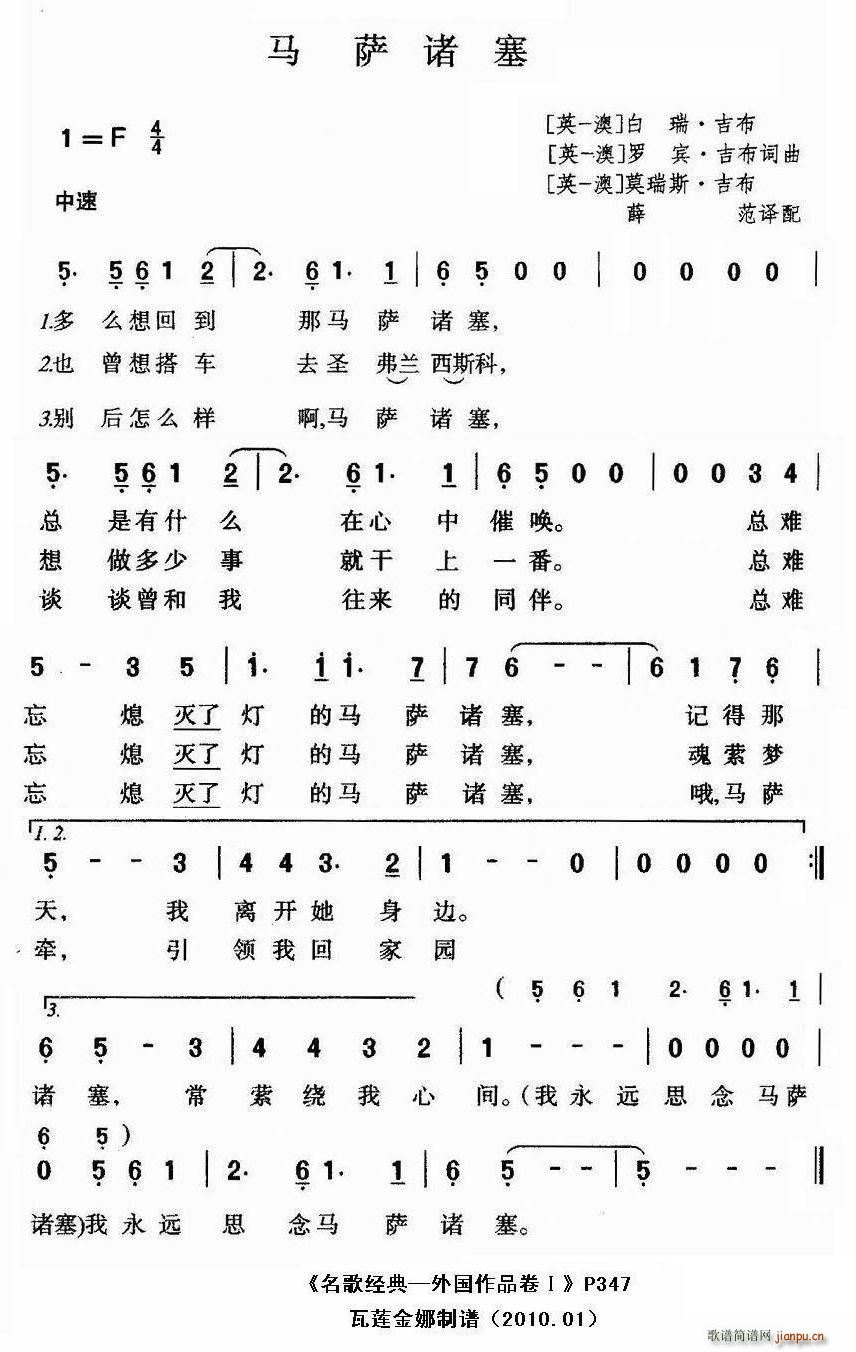 马萨诸塞(四字歌谱)1