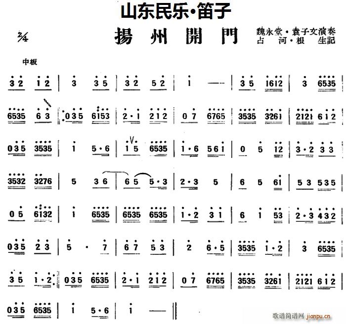 扬州开门 山东民乐 笛子(笛箫谱)1