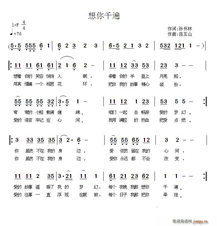 想你千遍(四字歌谱)1