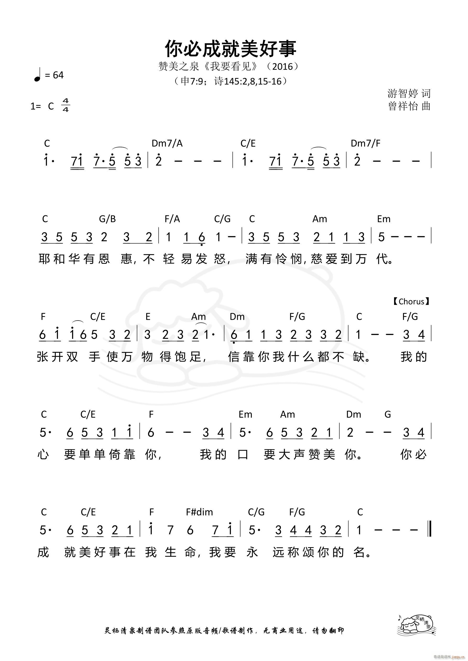 你必成就美好事(七字歌谱)1