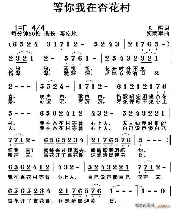 等你我在杏花村(七字歌谱)1