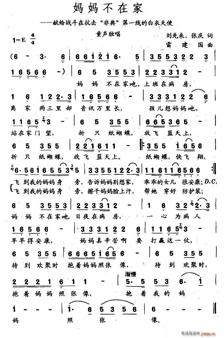 妈妈不在家(五字歌谱)1