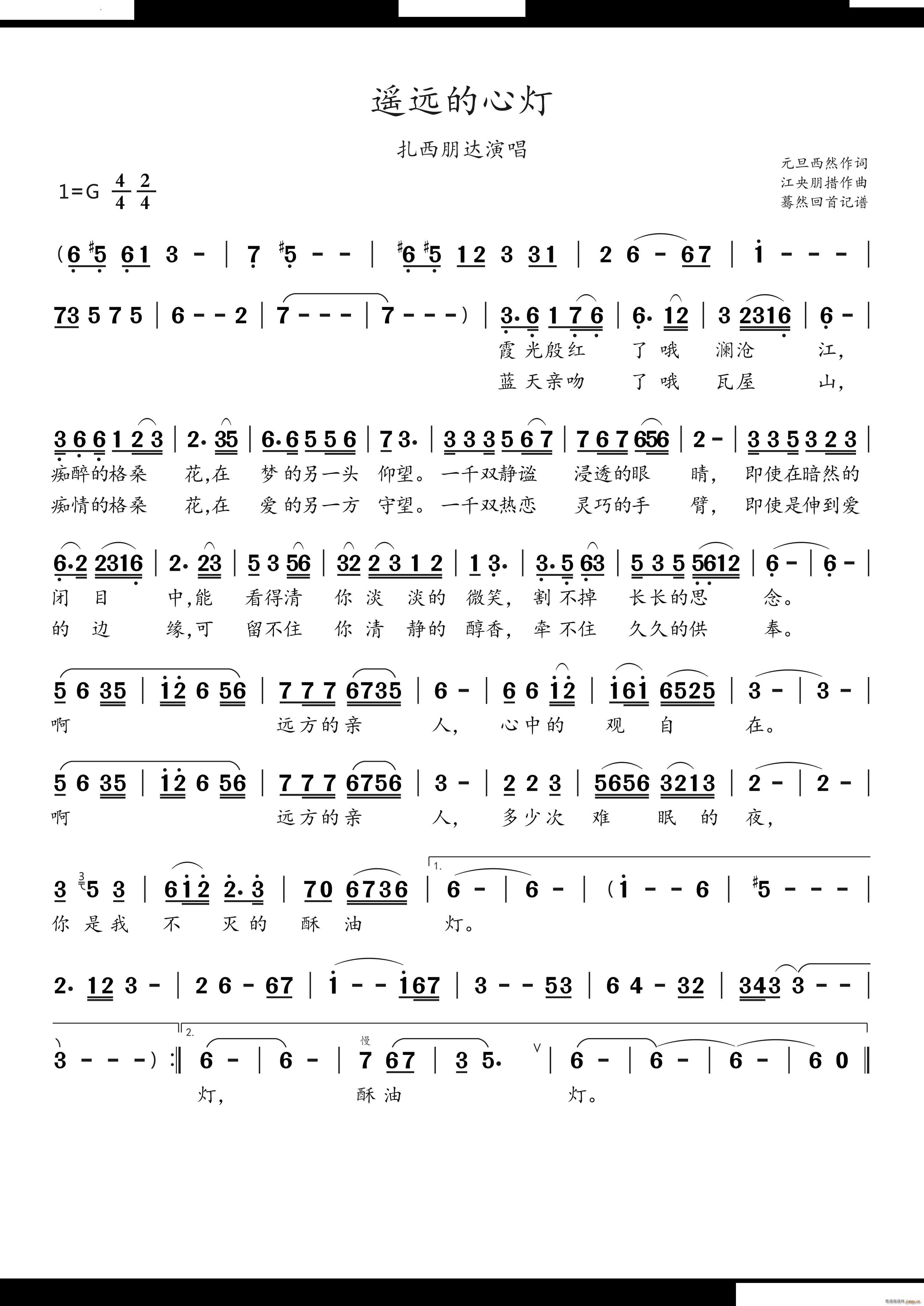 遥远的心灯扎西朋达演唱(十字及以上)1