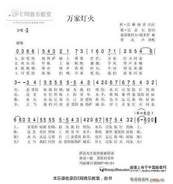 万家灯火 俄国歌曲(九字歌谱)1