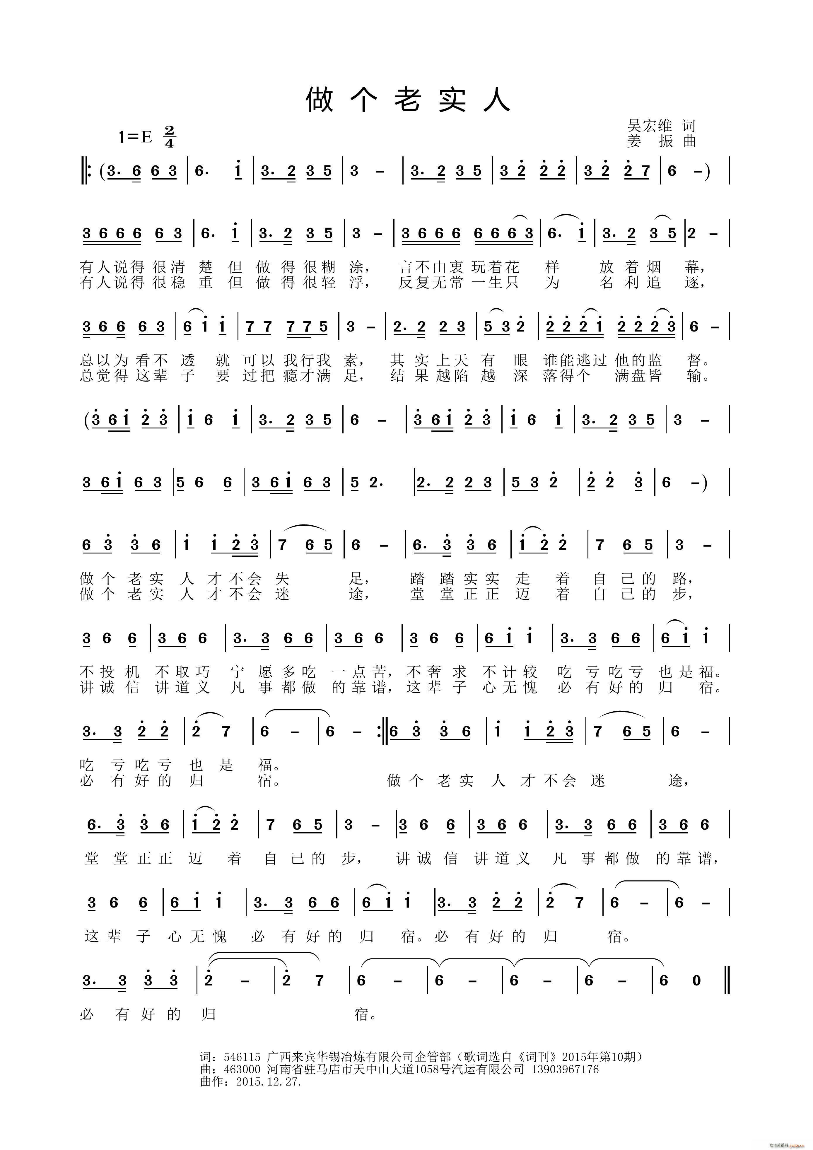 做个老实人(五字歌谱)1