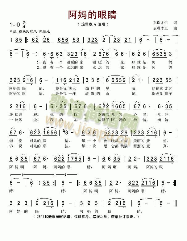 阿妈的眼睛(五字歌谱)1
