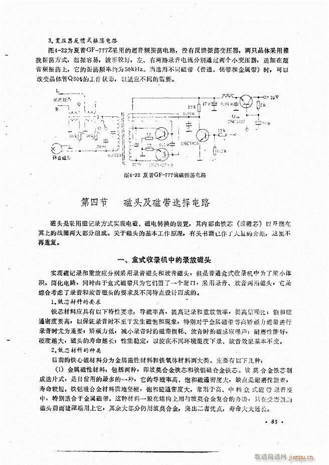 音响设备原理与维修61 120(十字及以上)25