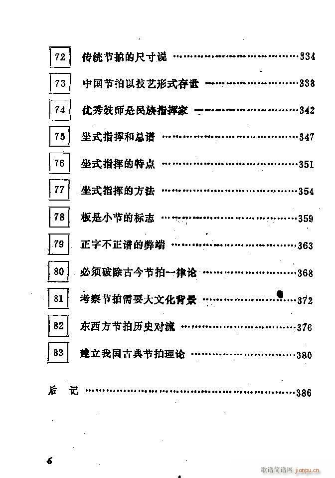 中国音乐节拍法 目录1 60(十字及以上)6