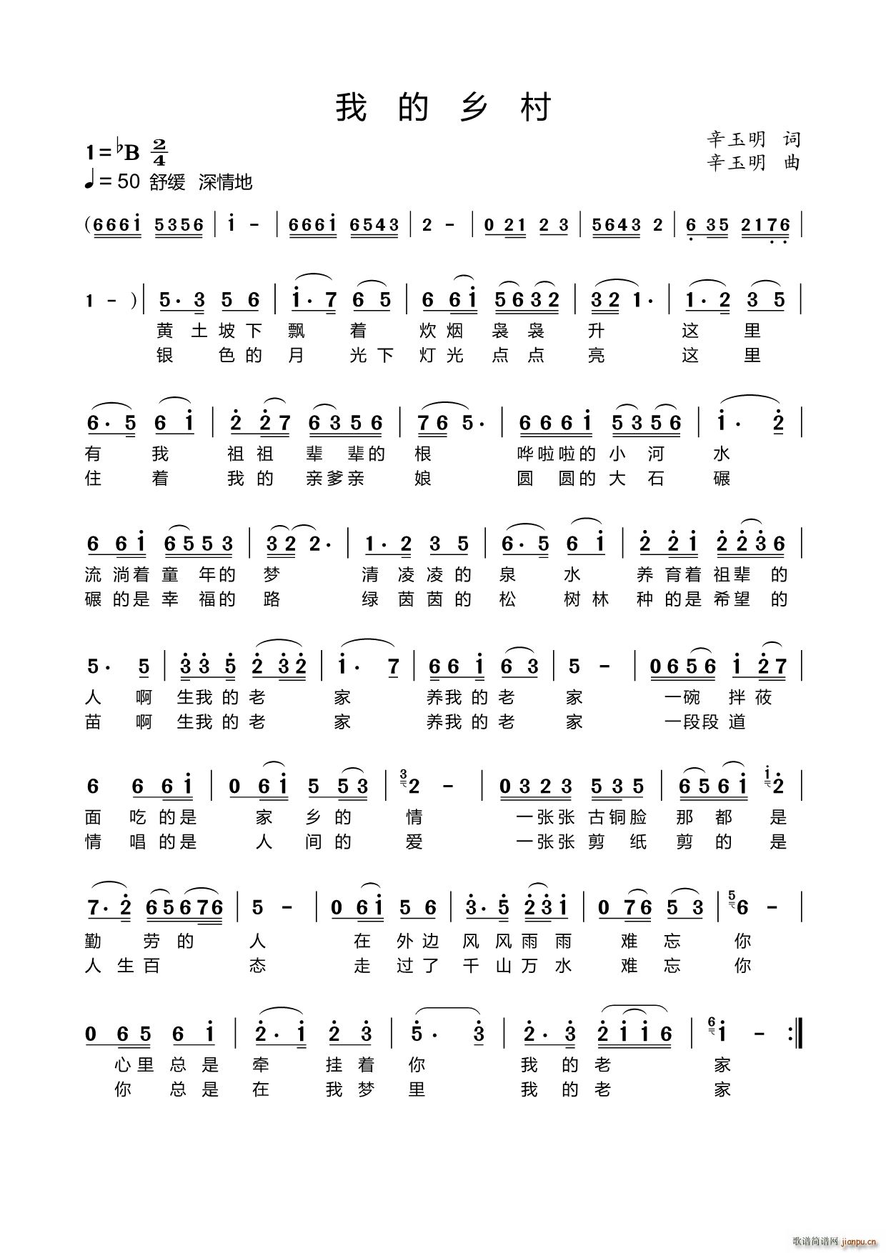 我的乡村(四字歌谱)1