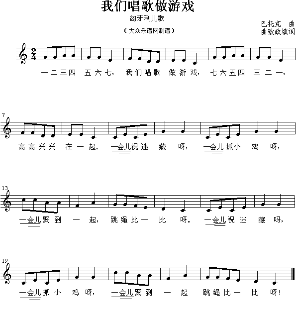 我们唱歌做游戏(其他)1