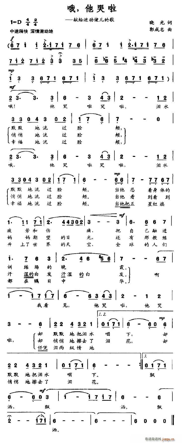 哦，他哭了(五字歌谱)1