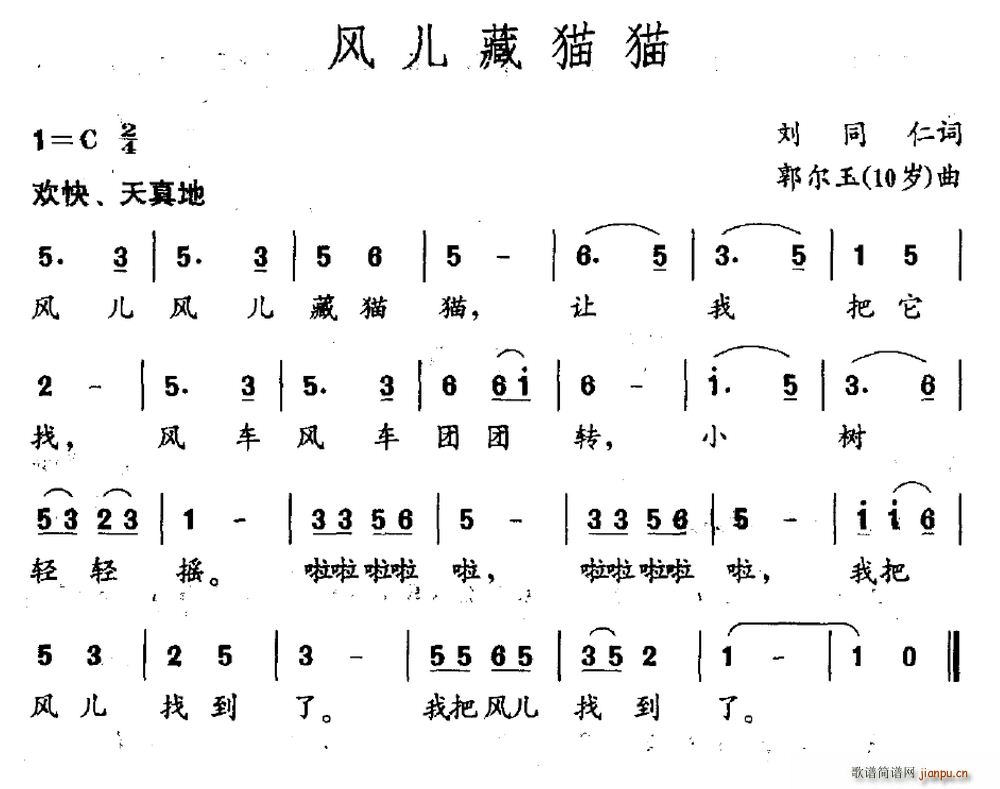 风儿藏猫猫(五字歌谱)1