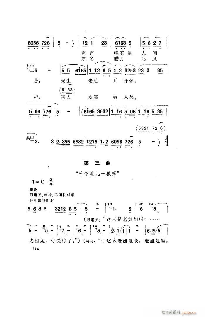 洪湖赤卫队 歌剧 全剧 001 050(十字及以上)31