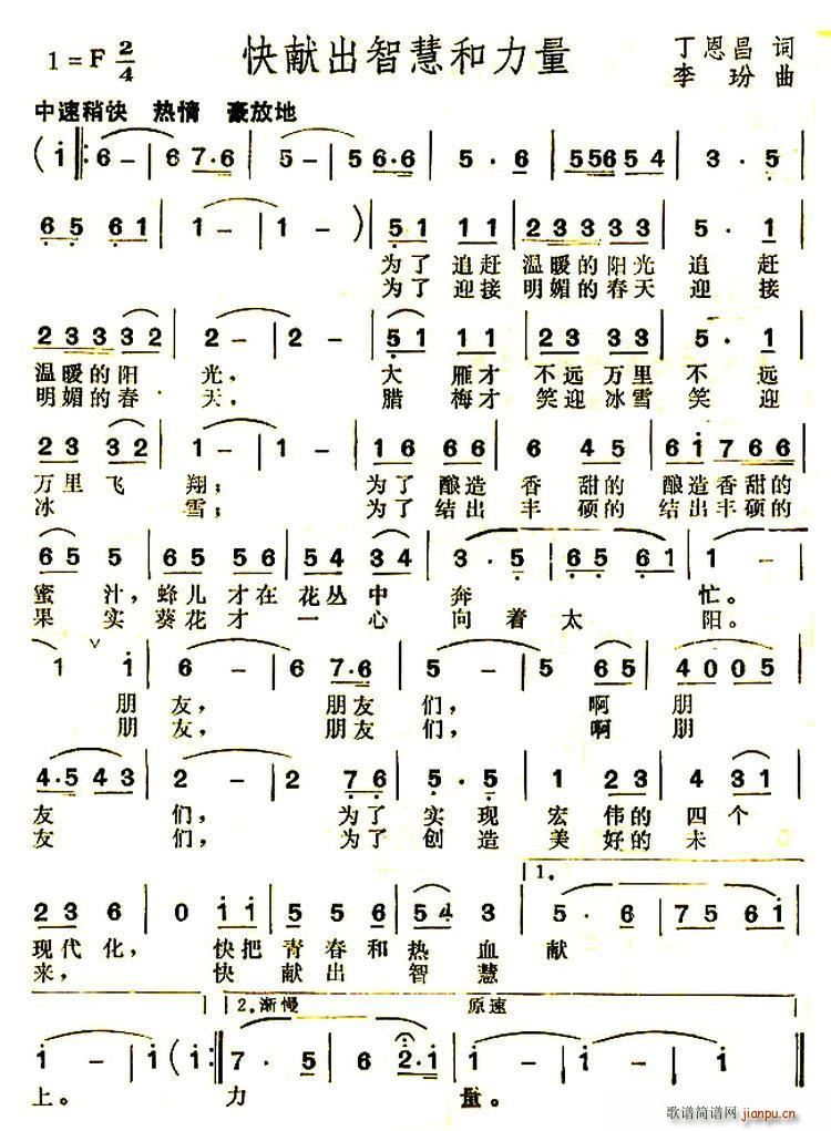 快献出智慧和力量(八字歌谱)1