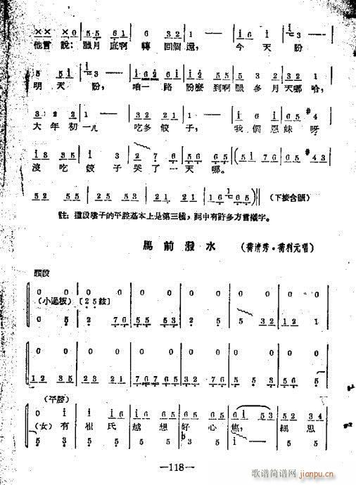 101-120(七字歌谱)18