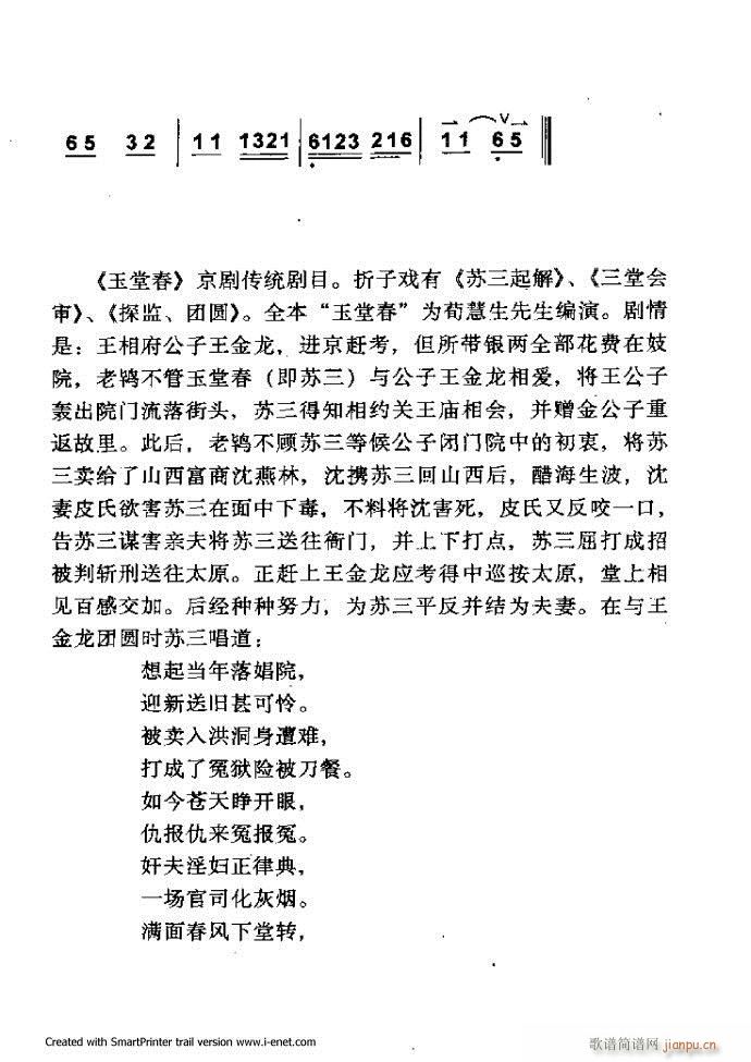 中华京剧名段集粹 61 120(京剧曲谱)15