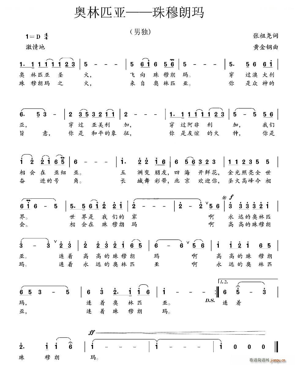 奥林匹克 珠穆朗玛(九字歌谱)1