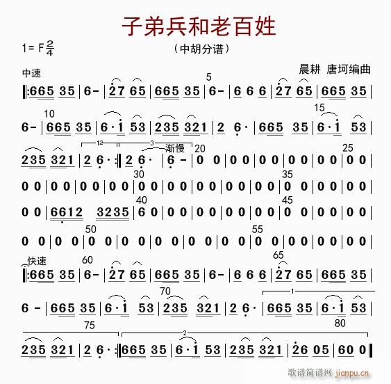 子弟兵和老百姓 中胡(十字及以上)1