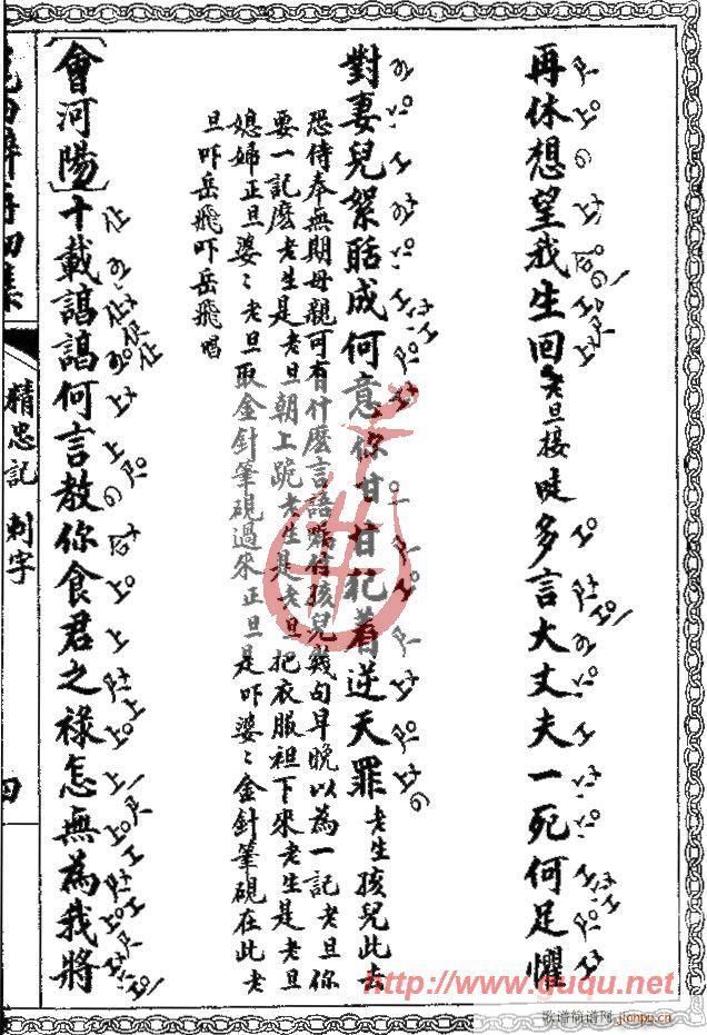 精忠记·刺字(六字歌谱)7