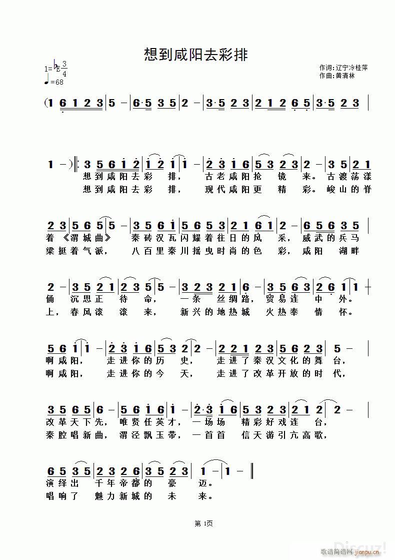 想到咸阳去彩排 辽宁冷桂萍词 黄清林曲(十字及以上)1