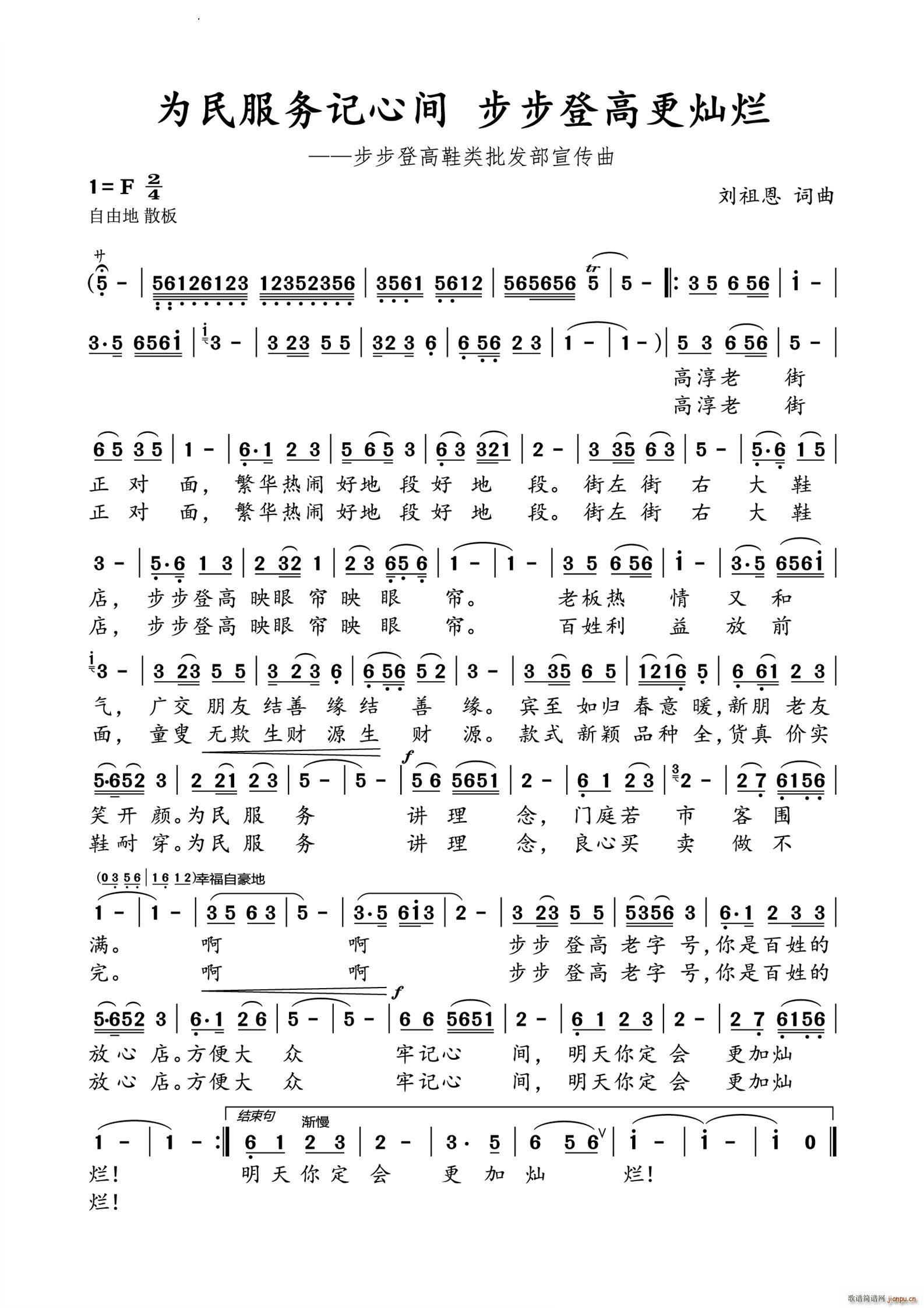 为民服务记心间 步步登高更灿烂步步登高鞋类批发部宣传曲(十字及以上)1