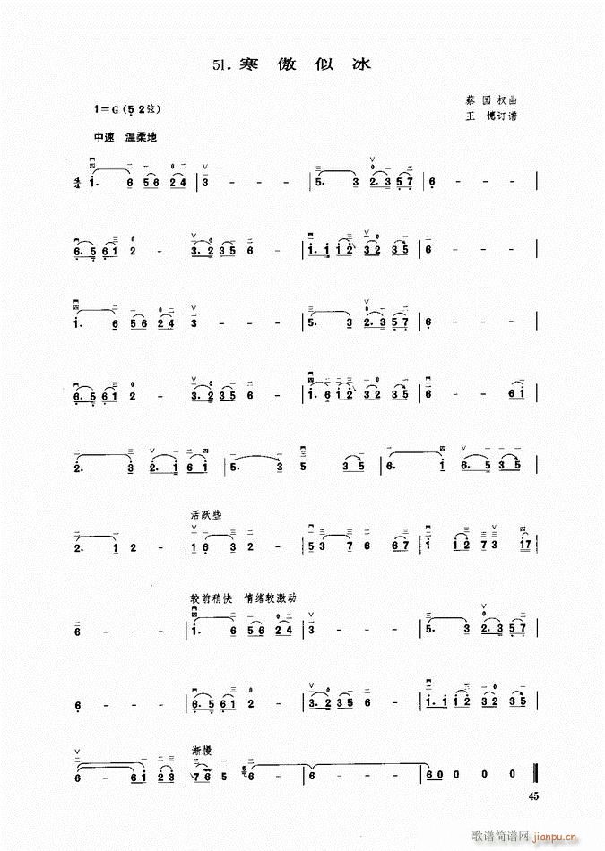 二胡 寒傲似冰(二胡谱)1
