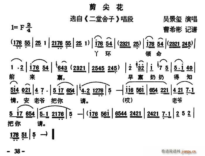 户县传统曲艺 剪尖花 选自 二堂舍子 唱段(十字及以上)1