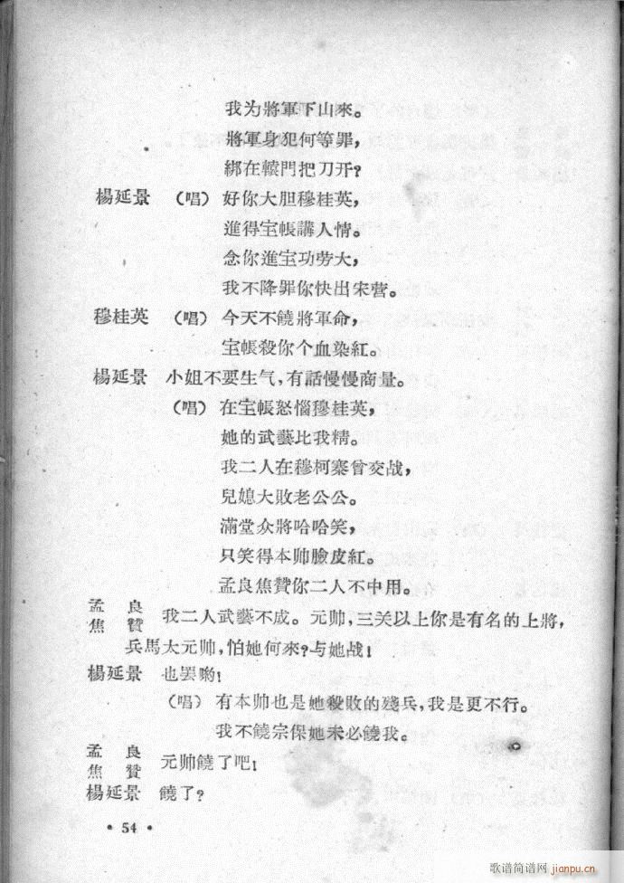 河北梆子选集 第四集(十字及以上)55