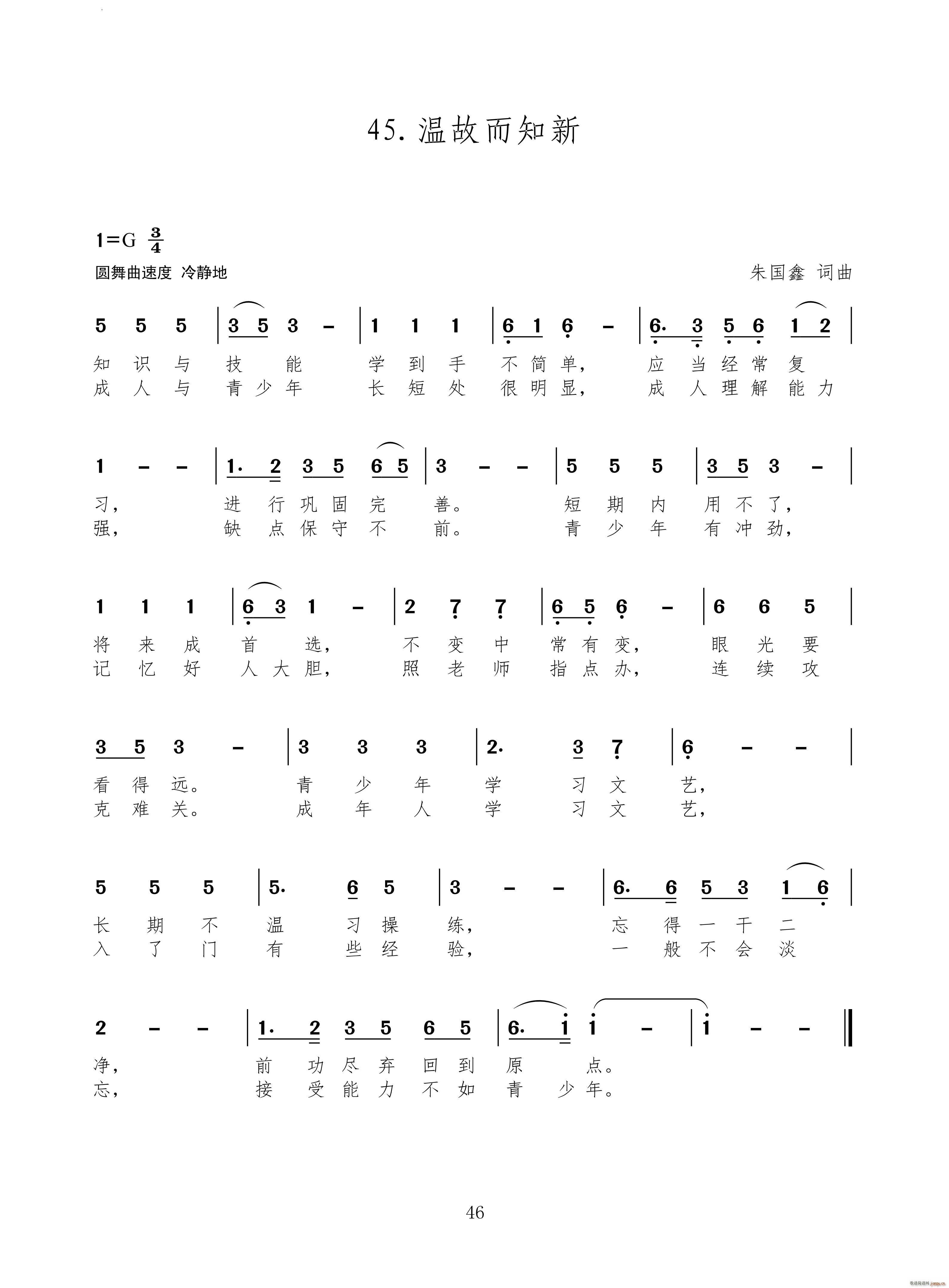 温故而知新(五字歌谱)1