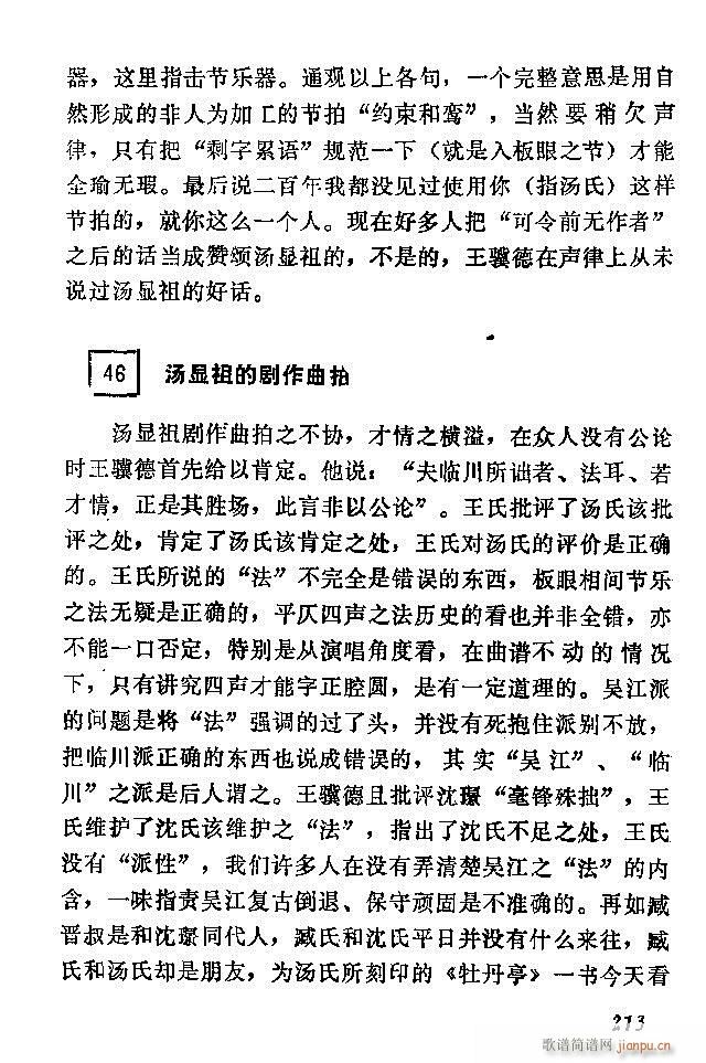 中国音乐节拍法 181 240(十字及以上)33