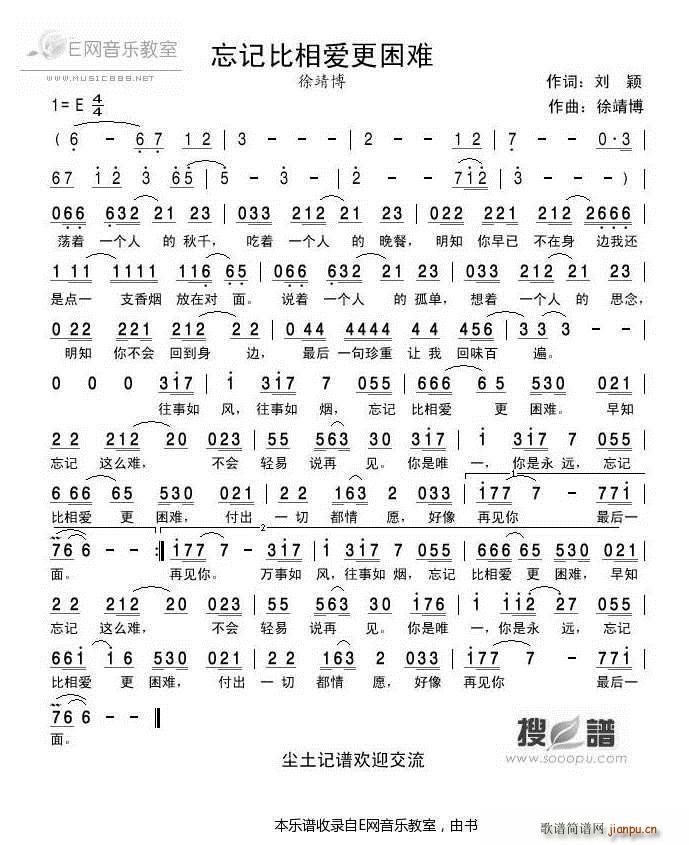 忘记比相爱更困难 徐靖博(十字及以上)1