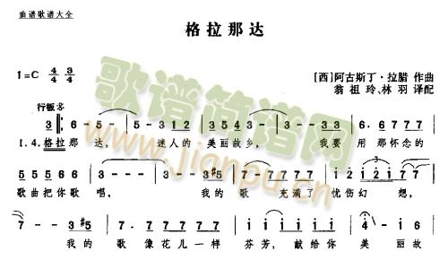 格拉纳达(四字歌谱)1