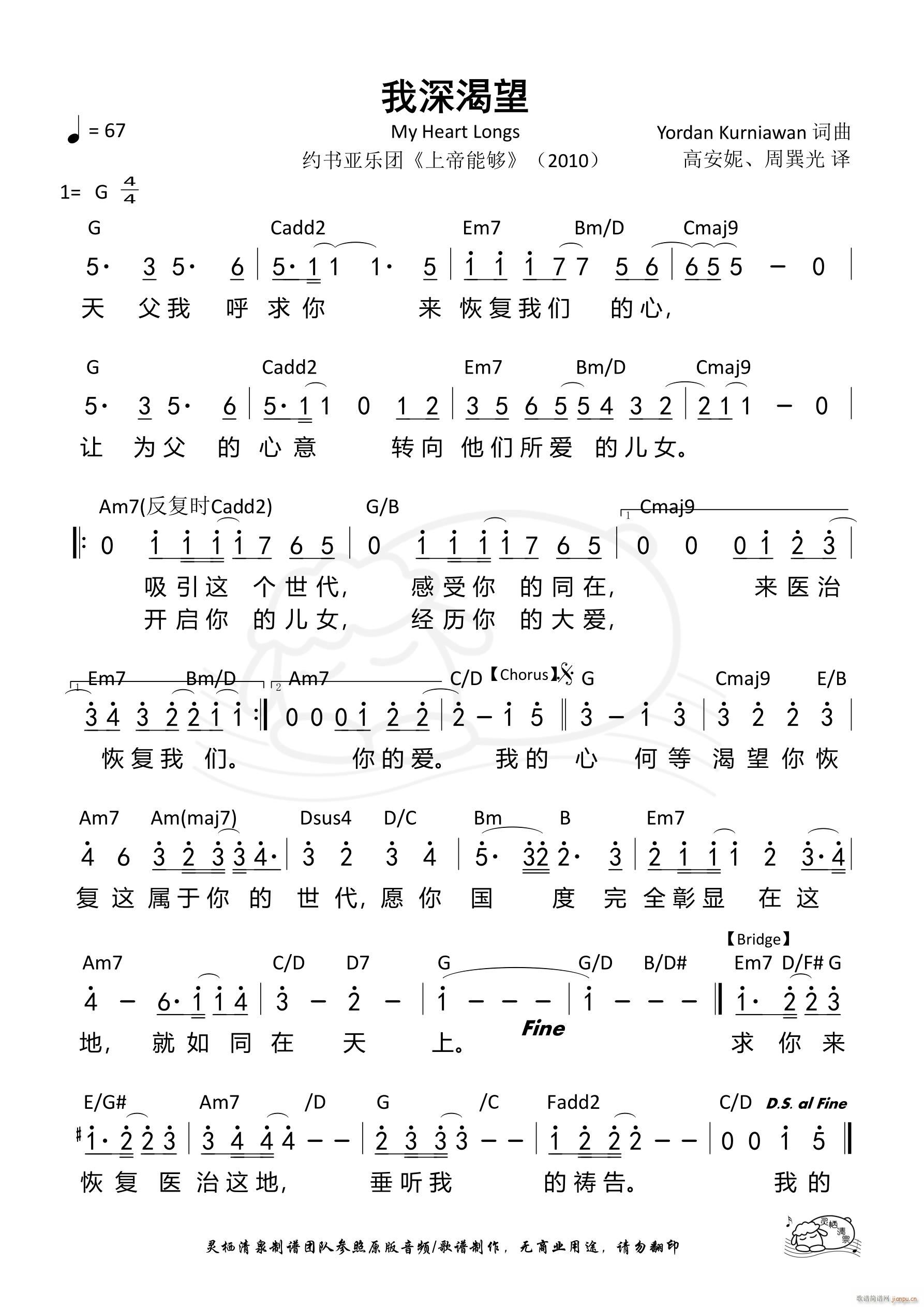 我深渴望(四字歌谱)1