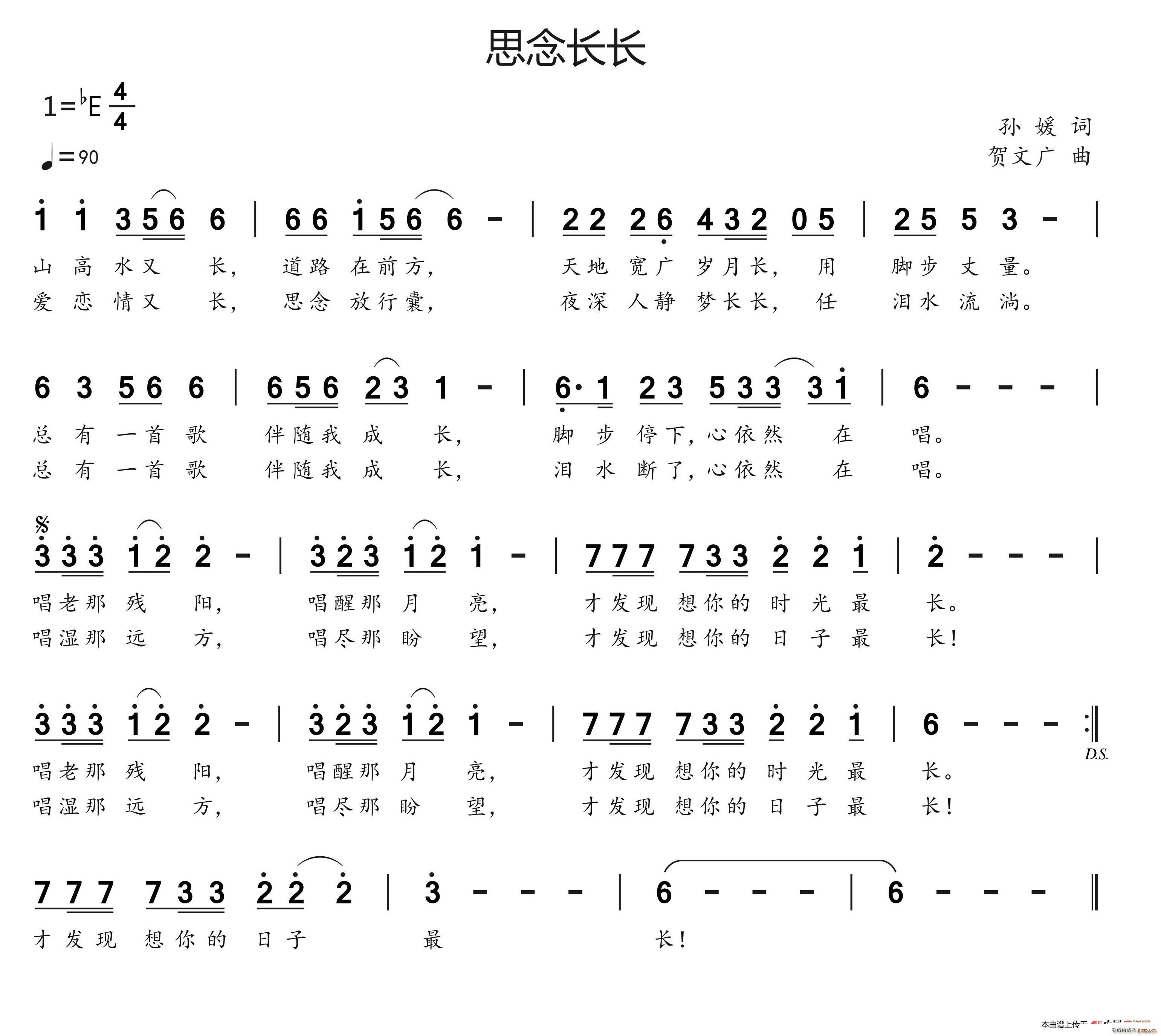 思念长长(四字歌谱)1