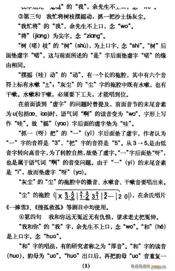 老丈不必胆怕惊 乌盆记 刘世昌唱段本二 京剧唱谱(京剧曲谱)5