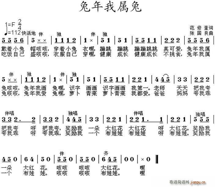 兔年我属兔(五字歌谱)1