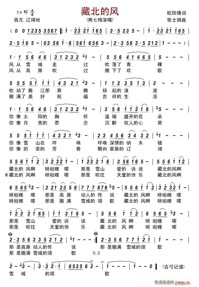 藏北的风(四字歌谱)1