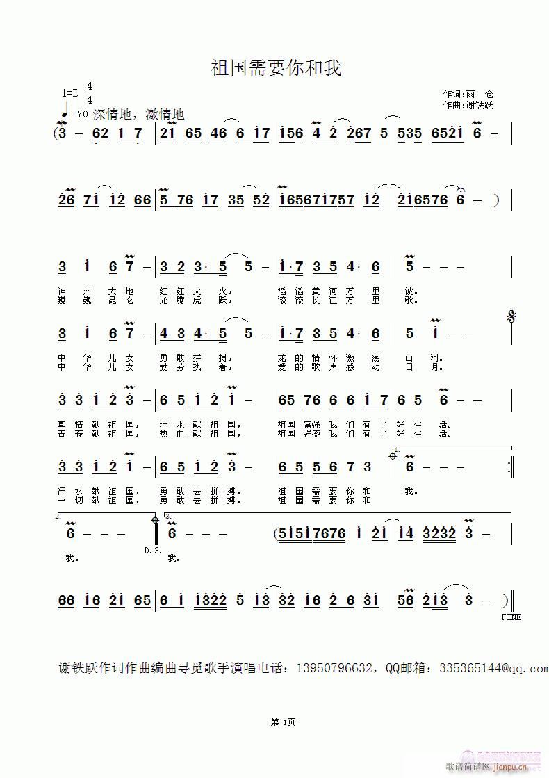 祖国需要你和我(七字歌谱)1