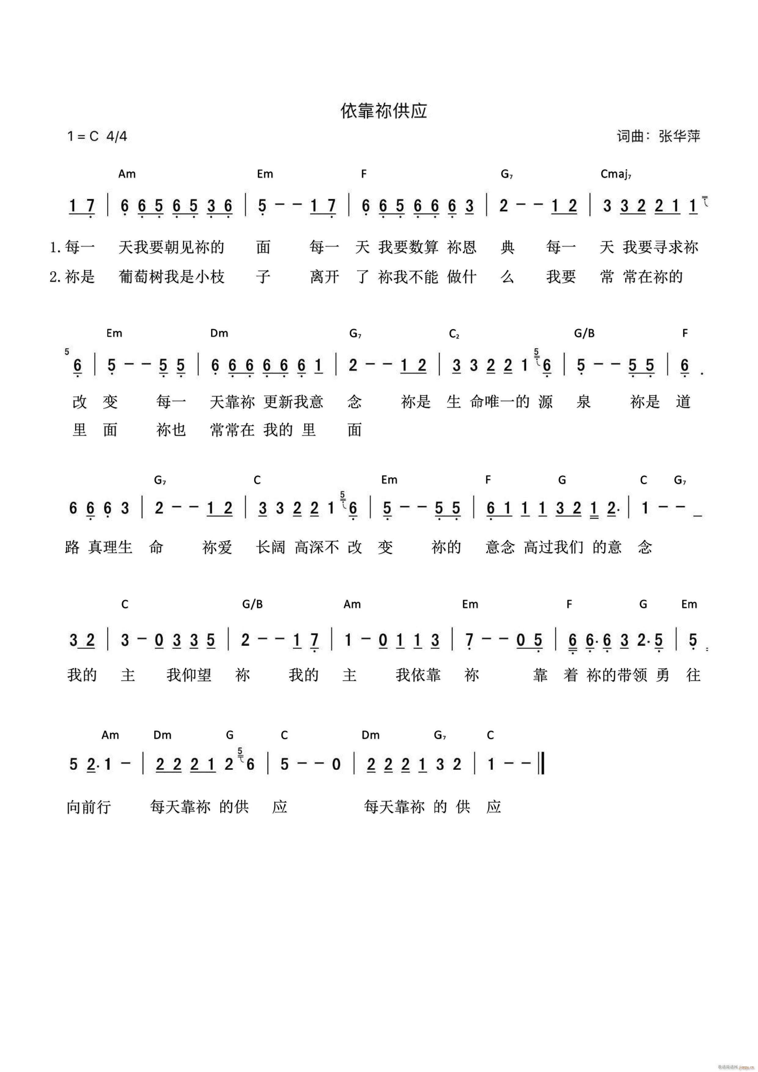 依靠祢供应 官方和弦(十字及以上)1